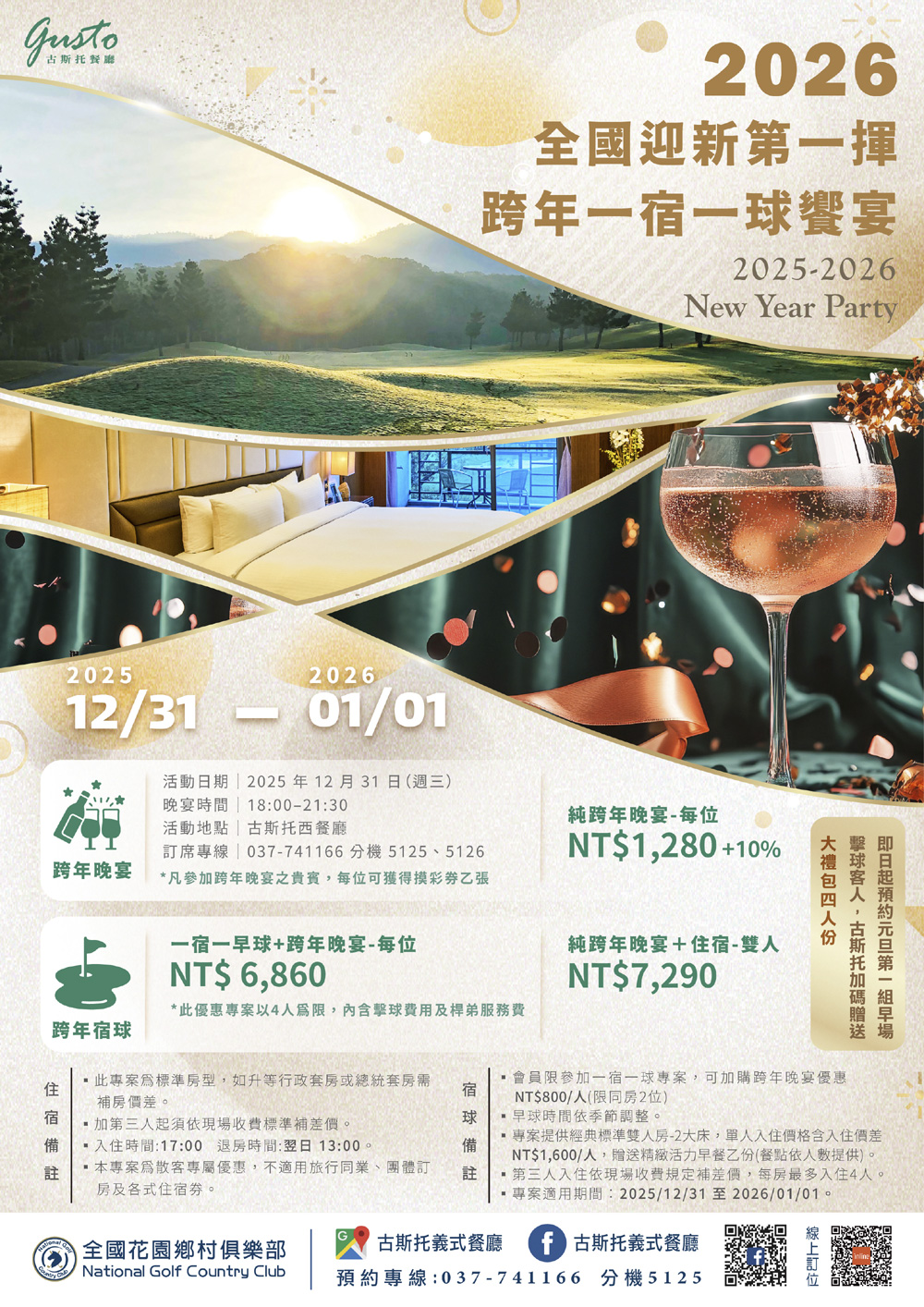 2026全國迎新第一揮