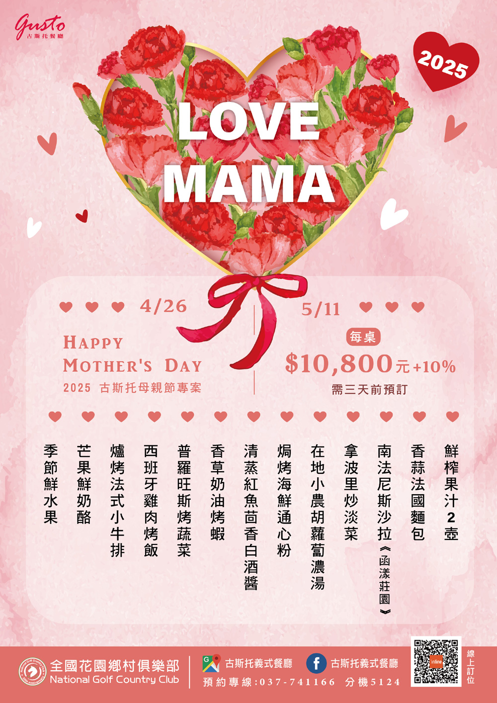 母親節桌菜