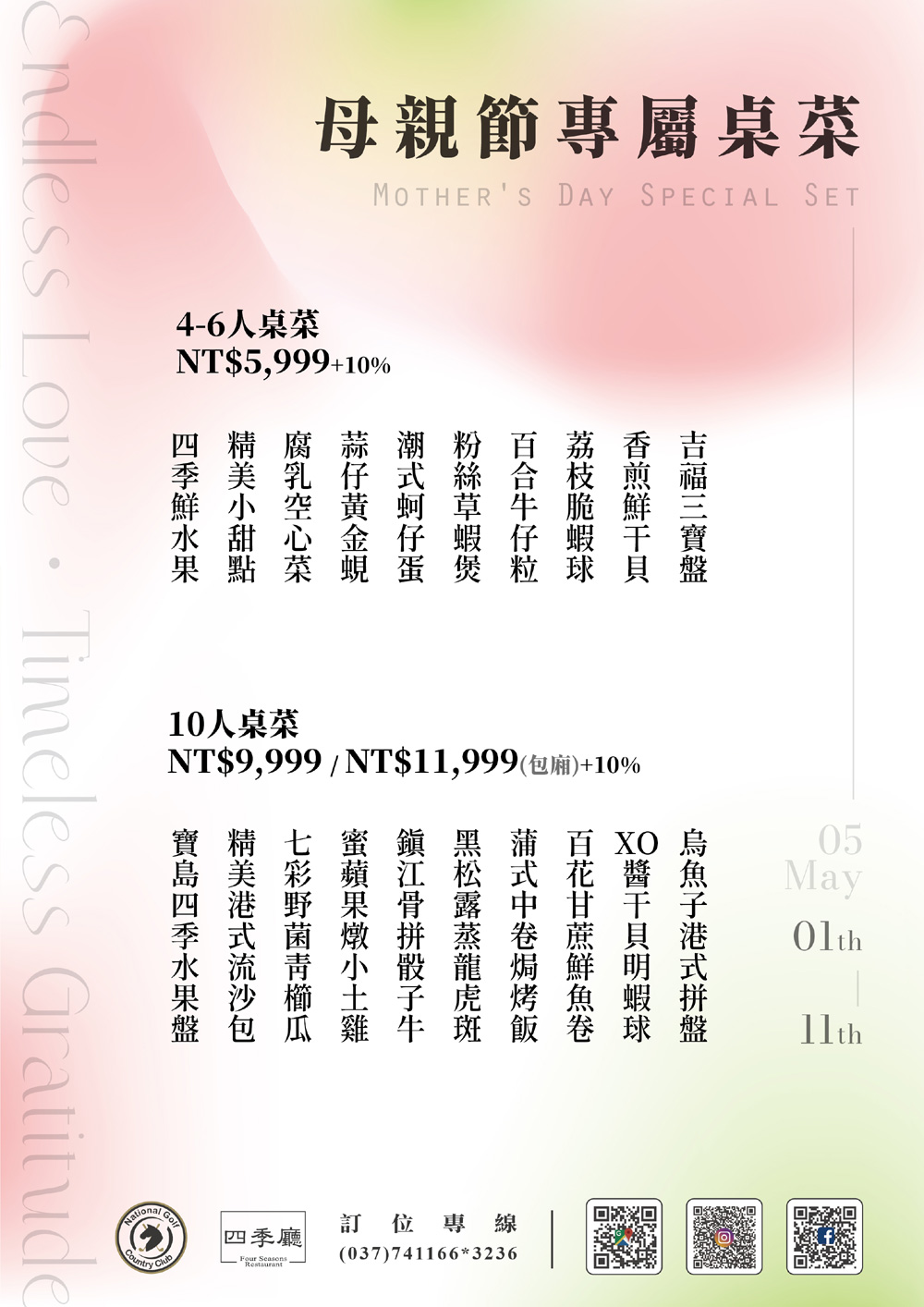 愛您久久久久，心意永存