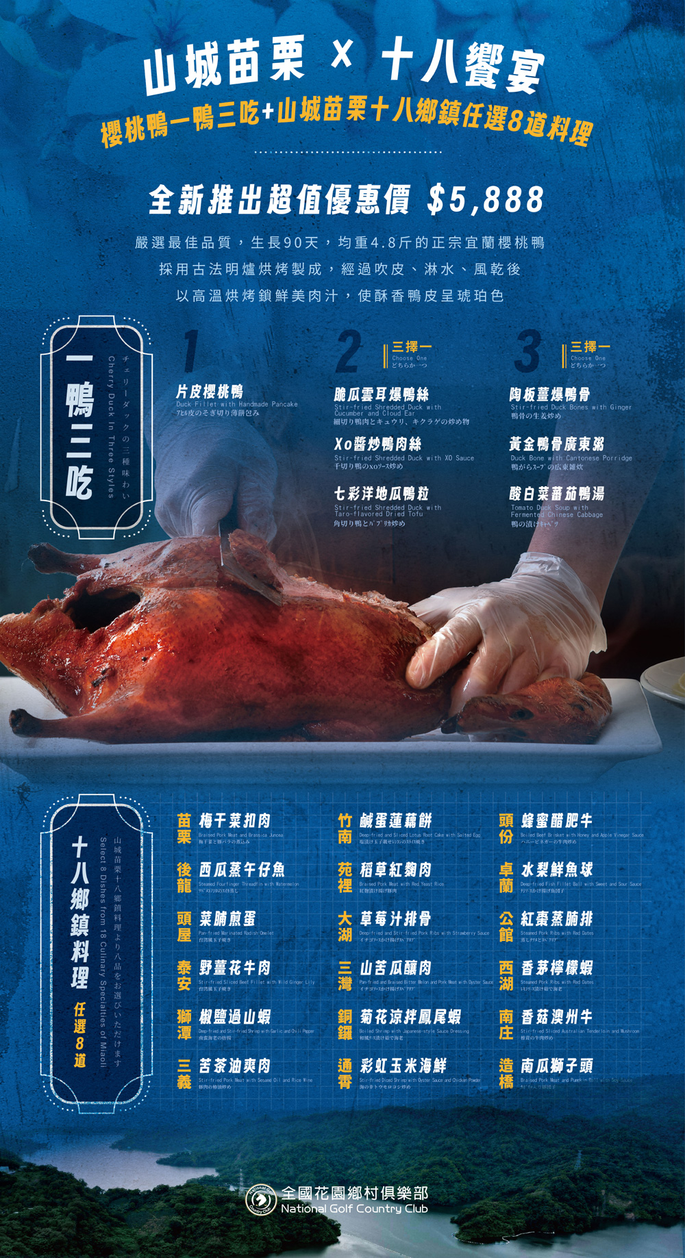 十八鄉鎮櫻桃鴨