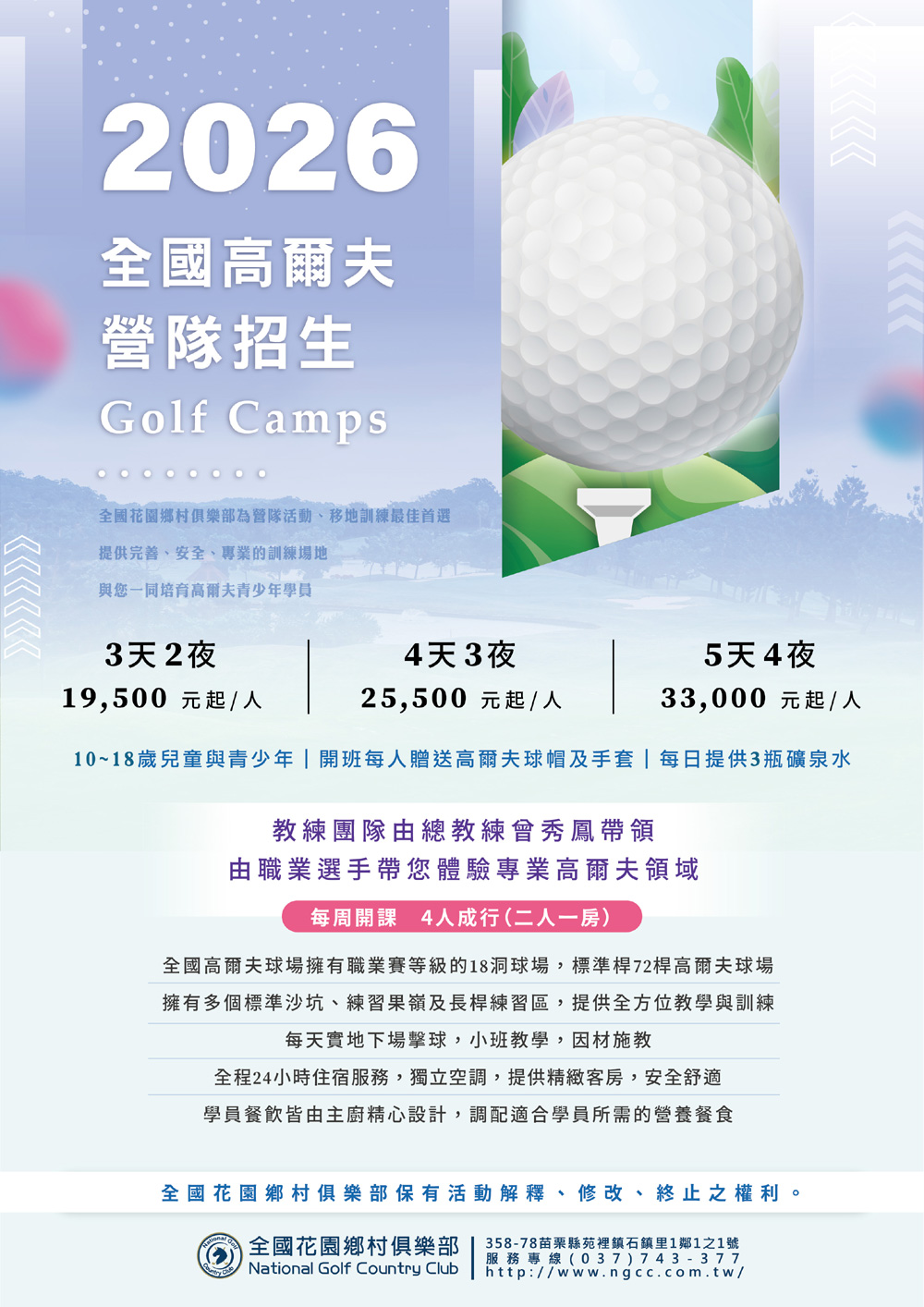 2026 全國高爾夫 夏令營、冬令營